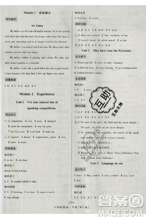 海南出版社2021名师名题英语八年级下册WY外研版答案 海南出版社2021名师名题英语八年级下册WY外研版答案