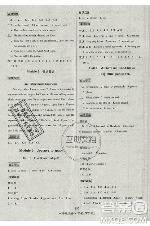 海南出版社2021名师名题英语八年级下册WY外研版答案 海南出版社2021名师名题英语八年级下册WY外研版答案