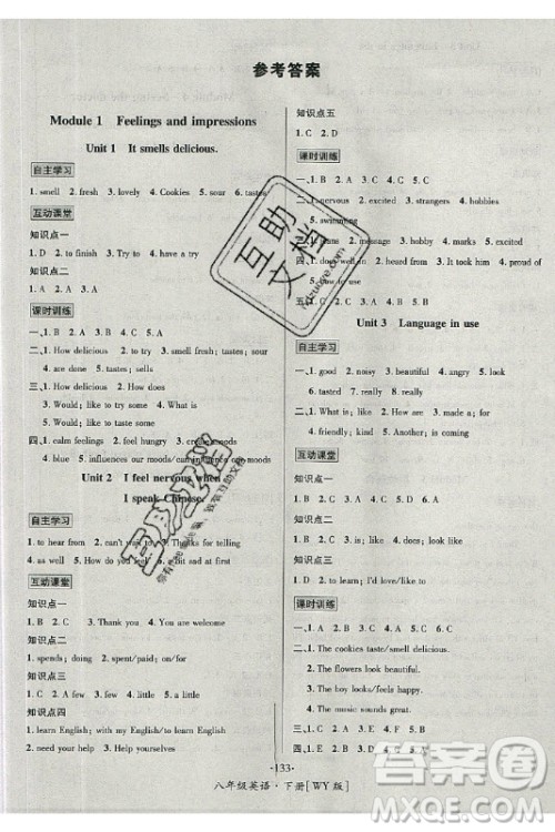 海南出版社2021名师名题英语八年级下册WY外研版答案 海南出版社2021名师名题英语八年级下册WY外研版答案