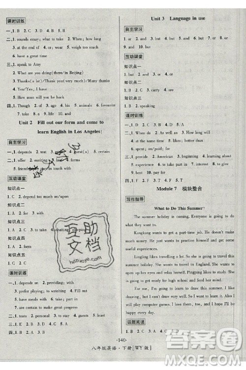海南出版社2021名师名题英语八年级下册WY外研版答案 海南出版社2021名师名题英语八年级下册WY外研版答案