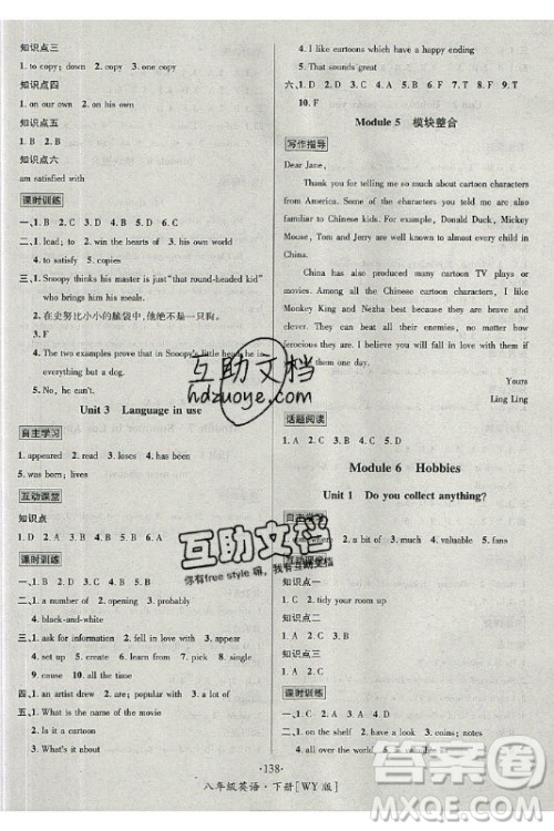 海南出版社2021名师名题英语八年级下册WY外研版答案 海南出版社2021名师名题英语八年级下册WY外研版答案