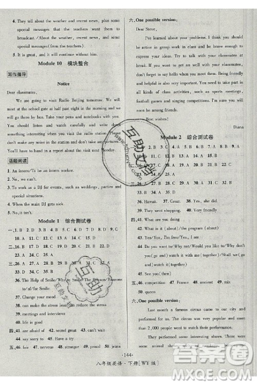 海南出版社2021名师名题英语八年级下册WY外研版答案 海南出版社2021名师名题英语八年级下册WY外研版答案