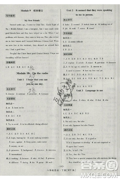 海南出版社2021名师名题英语八年级下册WY外研版答案 海南出版社2021名师名题英语八年级下册WY外研版答案