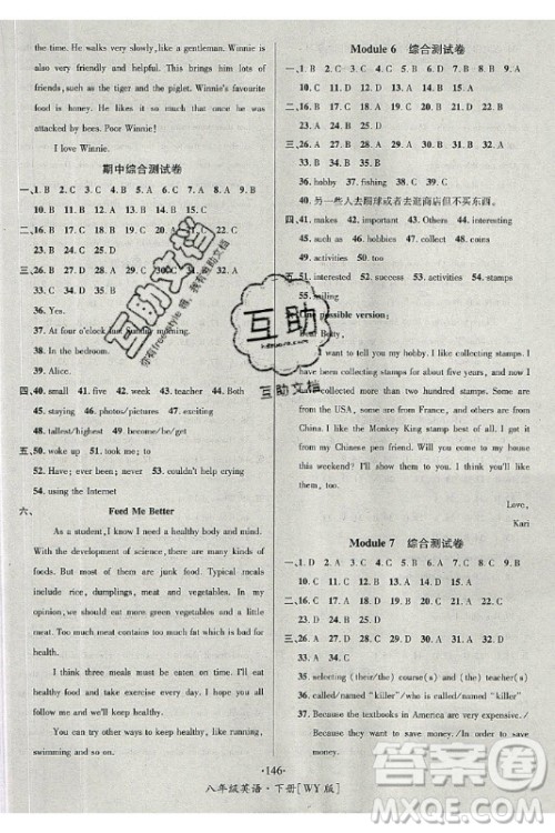 海南出版社2021名师名题英语八年级下册WY外研版答案 海南出版社2021名师名题英语八年级下册WY外研版答案