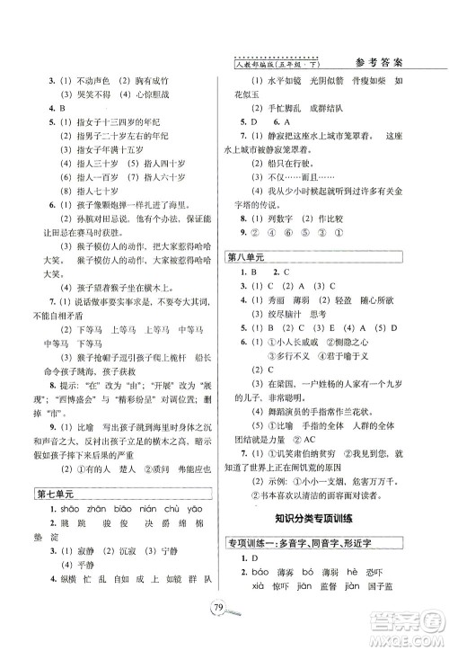 2021长春出版社15天巧夺100分五年级语文下册人教版答案 2021长春出版社15天巧夺100分五年级语文下册人教版答案