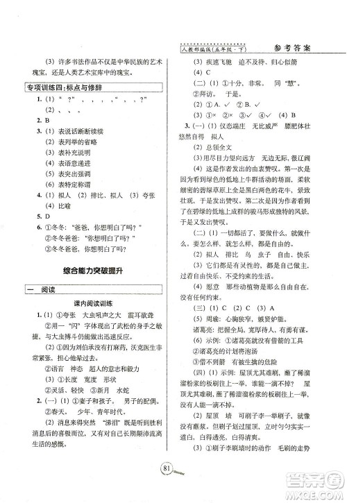 2021长春出版社15天巧夺100分五年级语文下册人教版答案 2021长春出版社15天巧夺100分五年级语文下册人教版答案