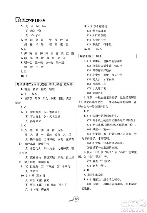 2021长春出版社15天巧夺100分五年级语文下册人教版答案