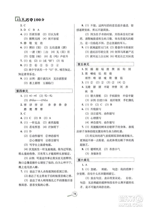 2021长春出版社15天巧夺100分五年级语文下册人教版答案