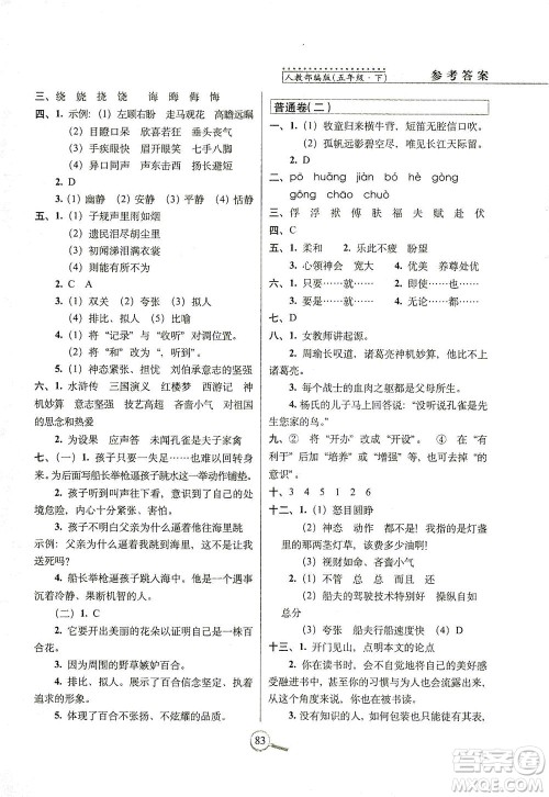2021长春出版社15天巧夺100分五年级语文下册人教版答案 2021长春出版社15天巧夺100分五年级语文下册人教版答案