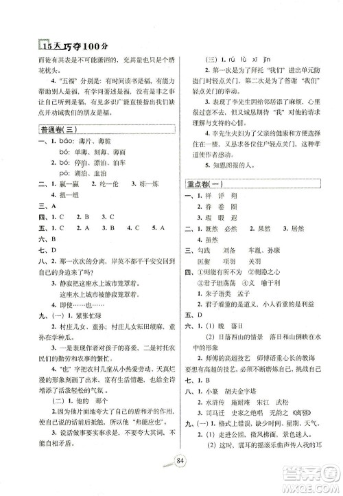 2021长春出版社15天巧夺100分五年级语文下册人教版答案