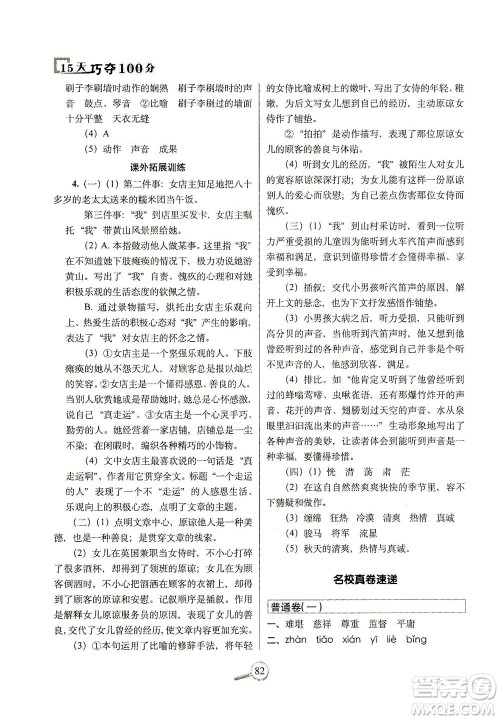 2021长春出版社15天巧夺100分五年级语文下册人教版答案 2021长春出版社15天巧夺100分五年级语文下册人教版答案