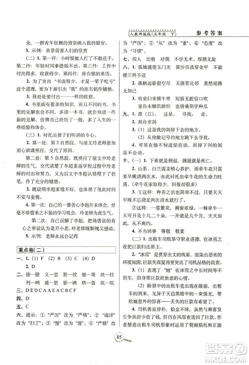 2021长春出版社15天巧夺100分五年级语文下册人教版答案 2021长春出版社15天巧夺100分五年级语文下册人教版答案