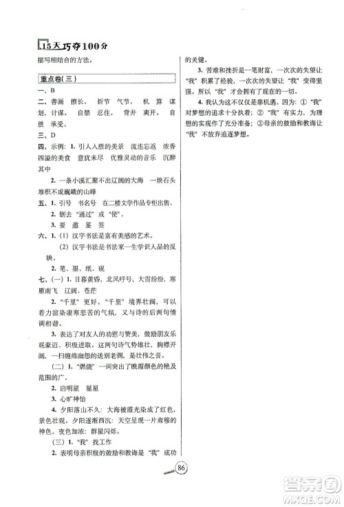 2021长春出版社15天巧夺100分五年级语文下册人教版答案 2021长春出版社15天巧夺100分五年级语文下册人教版答案
