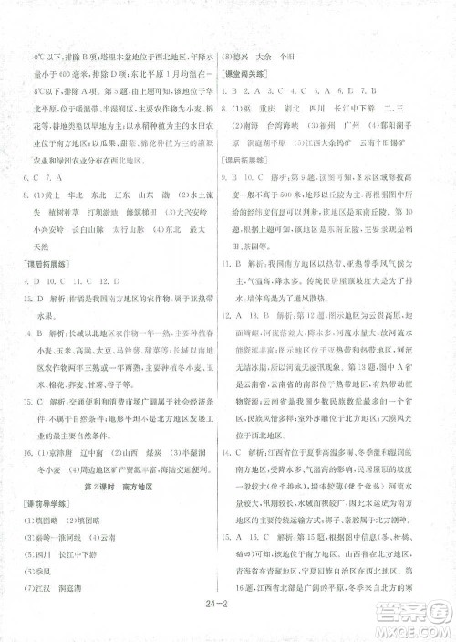 江苏人民出版社2021年1课3练单元达标测试八年级下册地理湘教版参考答案