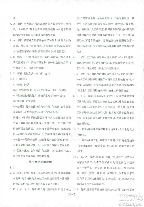 江苏人民出版社2021年1课3练单元达标测试八年级下册地理湘教版参考答案