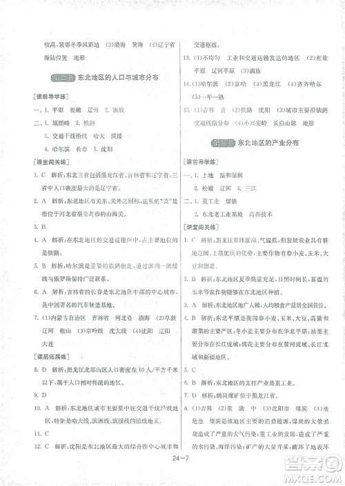 江苏人民出版社2021年1课3练单元达标测试八年级下册地理湘教版参考答案
