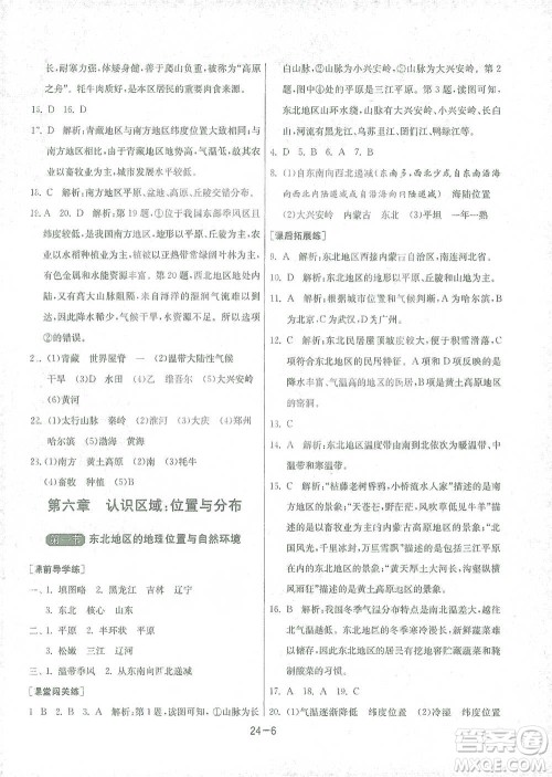 江苏人民出版社2021年1课3练单元达标测试八年级下册地理湘教版参考答案