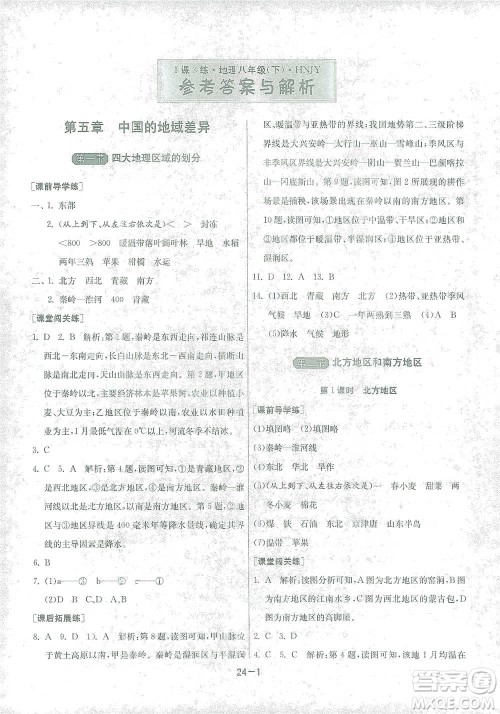 江苏人民出版社2021年1课3练单元达标测试八年级下册地理湘教版参考答案