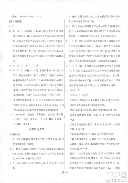 江苏人民出版社2021年1课3练单元达标测试八年级下册地理湘教版参考答案