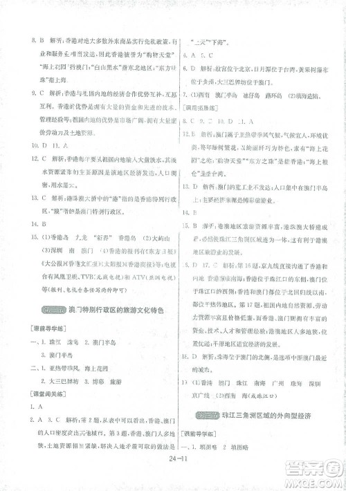 江苏人民出版社2021年1课3练单元达标测试八年级下册地理湘教版参考答案