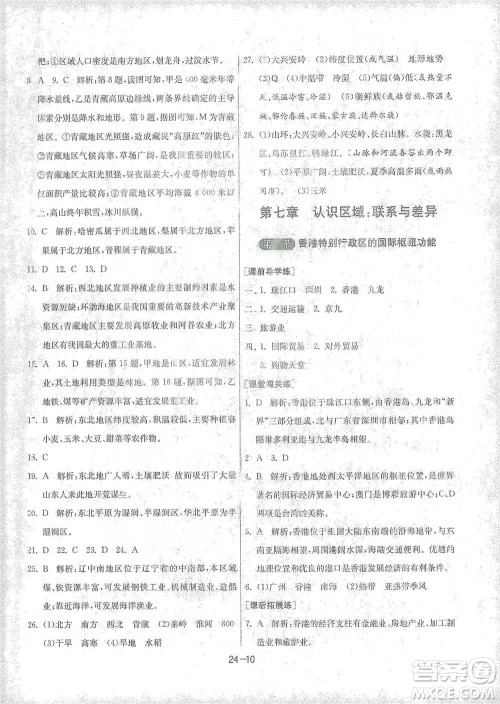 江苏人民出版社2021年1课3练单元达标测试八年级下册地理湘教版参考答案