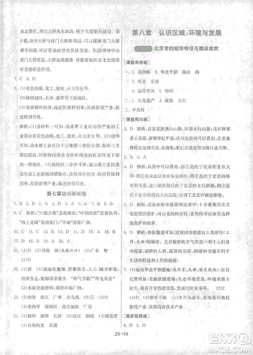 江苏人民出版社2021年1课3练单元达标测试八年级下册地理湘教版参考答案