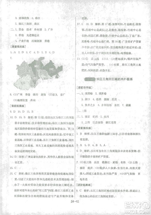 江苏人民出版社2021年1课3练单元达标测试八年级下册地理湘教版参考答案