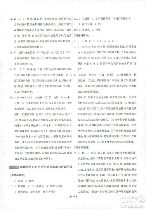 江苏人民出版社2021年1课3练单元达标测试八年级下册地理湘教版参考答案