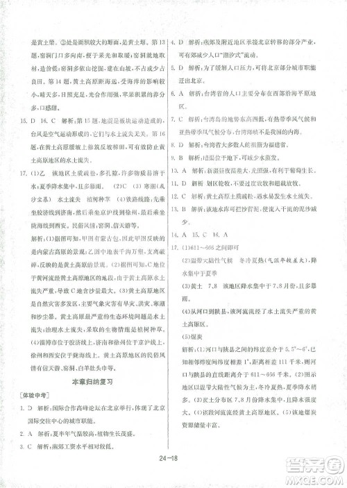 江苏人民出版社2021年1课3练单元达标测试八年级下册地理湘教版参考答案