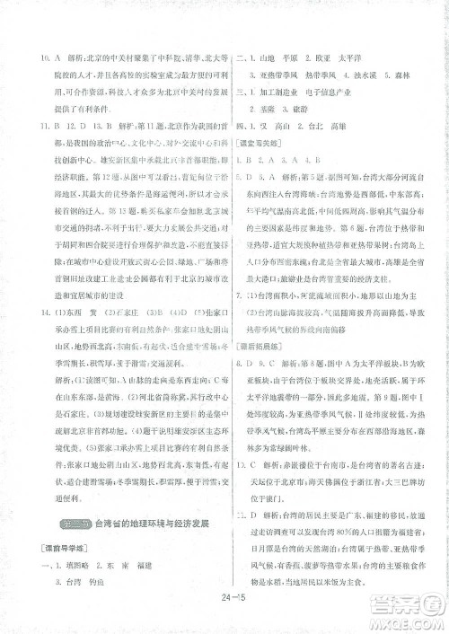 江苏人民出版社2021年1课3练单元达标测试八年级下册地理湘教版参考答案