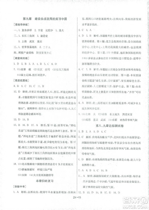 江苏人民出版社2021年1课3练单元达标测试八年级下册地理湘教版参考答案