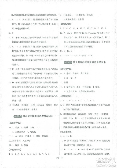 江苏人民出版社2021年1课3练单元达标测试八年级下册地理湘教版参考答案