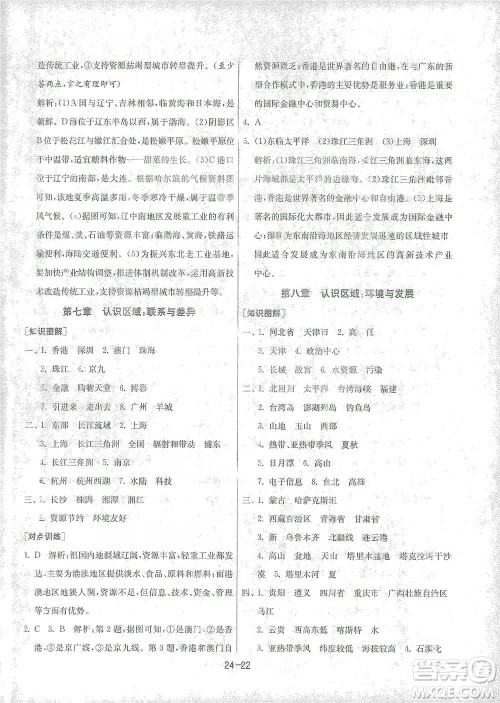 江苏人民出版社2021年1课3练单元达标测试八年级下册地理湘教版参考答案