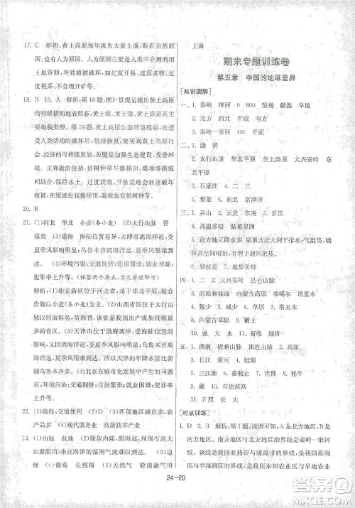 江苏人民出版社2021年1课3练单元达标测试八年级下册地理湘教版参考答案