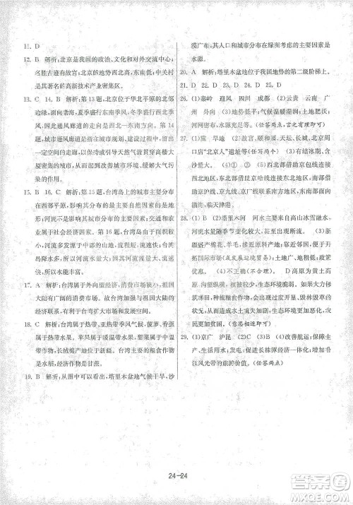 江苏人民出版社2021年1课3练单元达标测试八年级下册地理湘教版参考答案