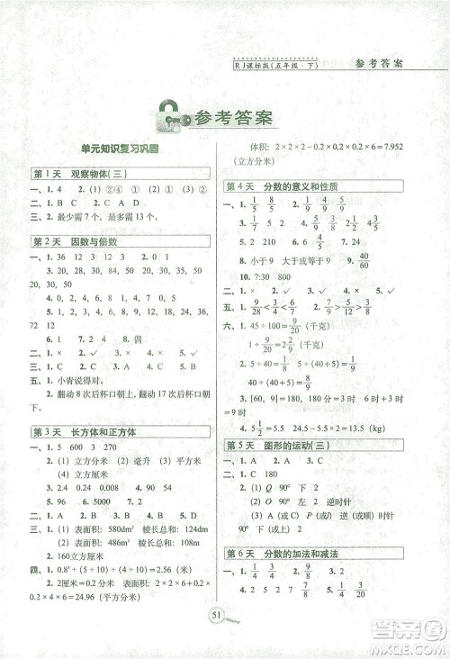 2021长春出版社15天巧夺100分五年级数学下册人教版答案 2021长春出版社15天巧夺100分五年级数学下册人教版答案