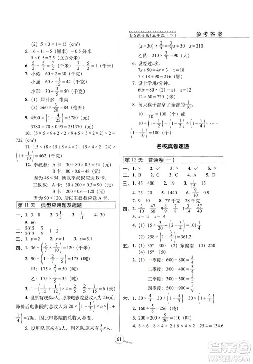 2021长春出版社15天巧夺100分五年级数学下册北师大版答案