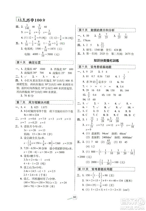 2021长春出版社15天巧夺100分五年级数学下册北师大版答案