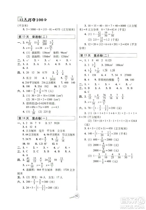 2021长春出版社15天巧夺100分五年级数学下册北师大版答案