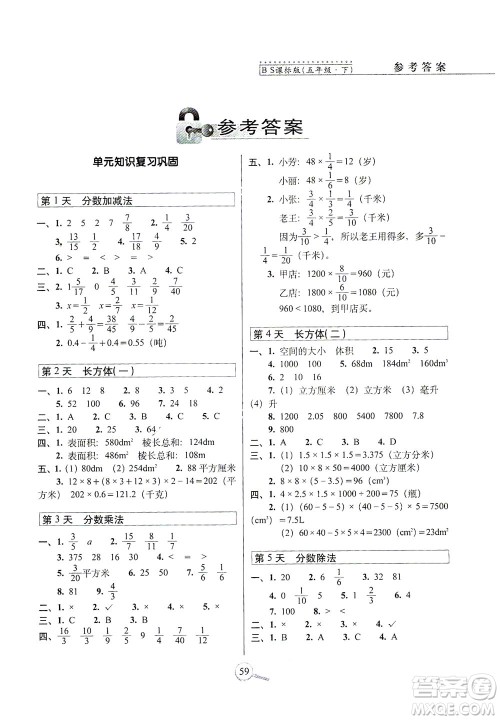 2021长春出版社15天巧夺100分五年级数学下册北师大版答案