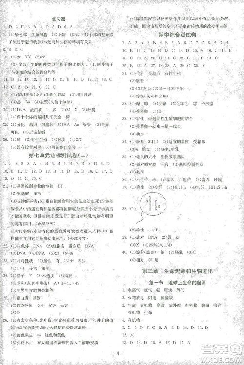 江苏人民出版社2021年1课3练单元达标测试八年级下册生物学人教版参考答案 江苏人民出版社2021年1课3练单元达标测试八年级下册生物学人教版参考答案