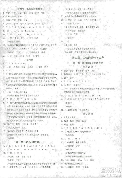 江苏人民出版社2021年1课3练单元达标测试八年级下册生物学人教版参考答案 江苏人民出版社2021年1课3练单元达标测试八年级下册生物学人教版参考答案