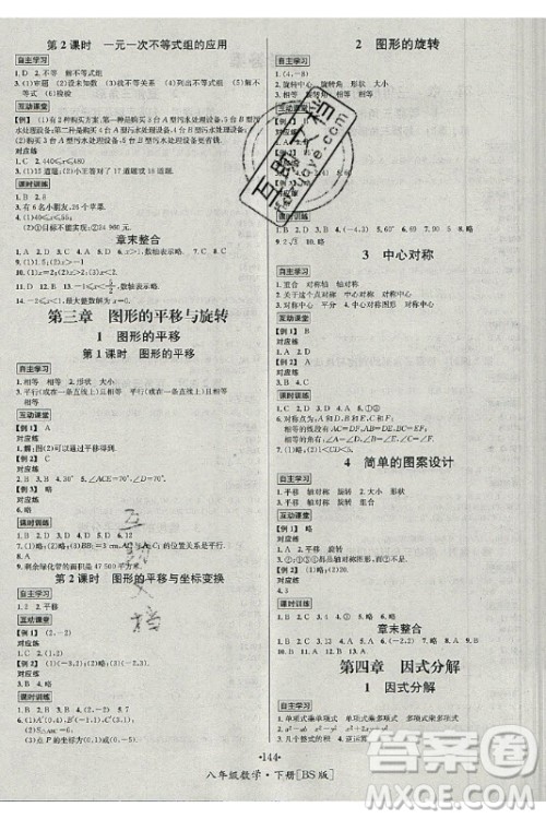 海南出版社2021名师名题数学八年级下册BS北师大版答案