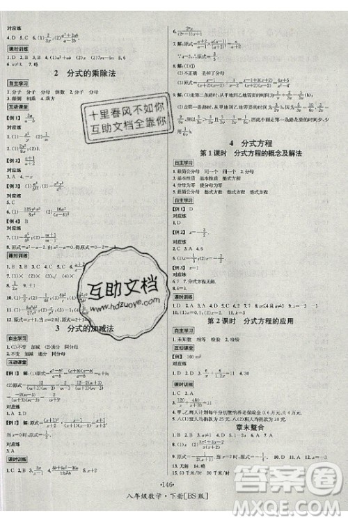 海南出版社2021名师名题数学八年级下册BS北师大版答案