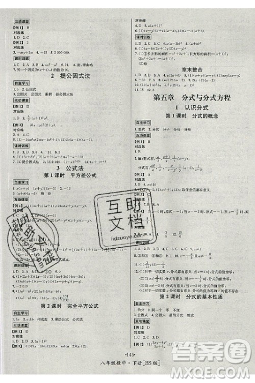 海南出版社2021名师名题数学八年级下册BS北师大版答案