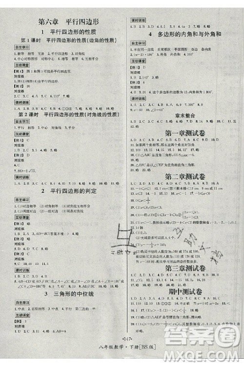 海南出版社2021名师名题数学八年级下册BS北师大版答案 海南出版社2021名师名题数学八年级下册BS北师大版答案