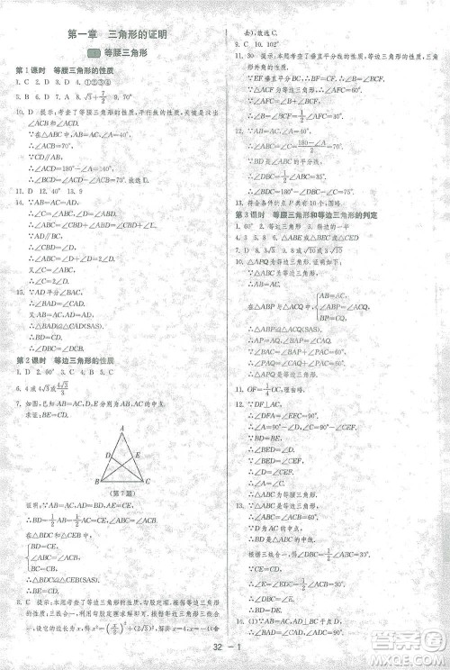 江苏人民出版社2021年1课3练单元达标测试八年级下册数学北师大版参考答案