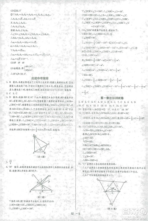 江苏人民出版社2021年1课3练单元达标测试八年级下册数学北师大版参考答案