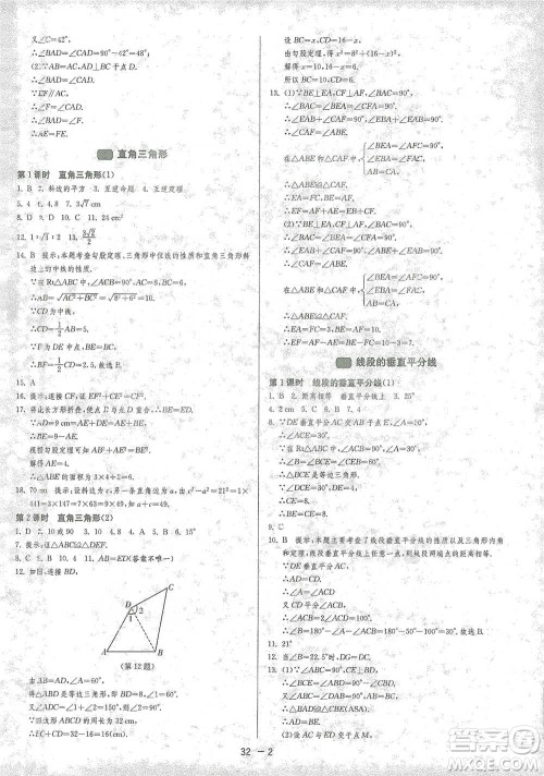 江苏人民出版社2021年1课3练单元达标测试八年级下册数学北师大版参考答案