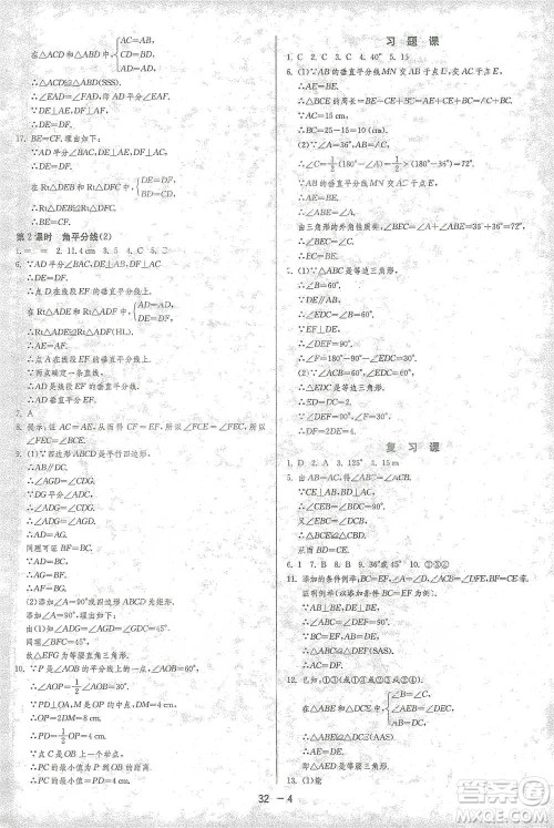 江苏人民出版社2021年1课3练单元达标测试八年级下册数学北师大版参考答案